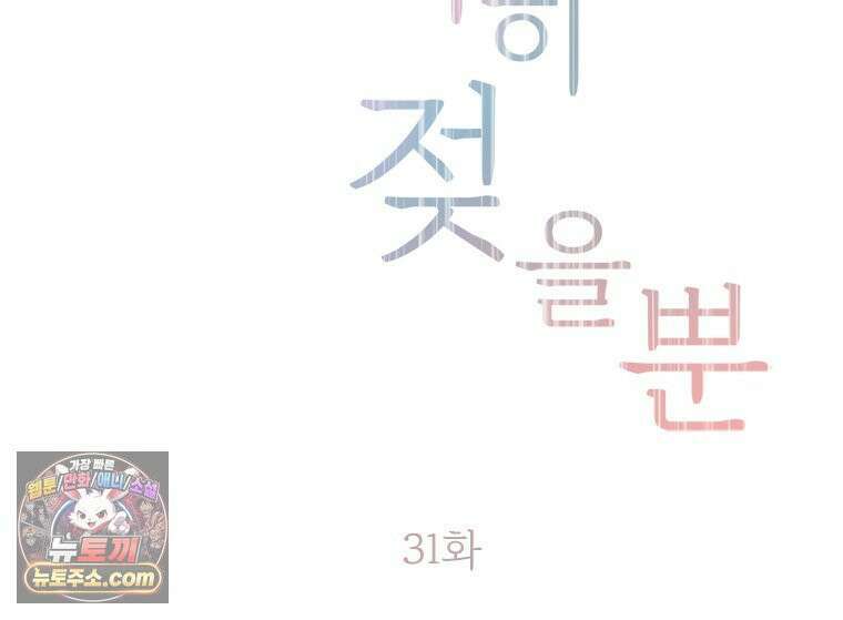 단비에 서서히 젖을뿐 [19세 완전판] 31화 19