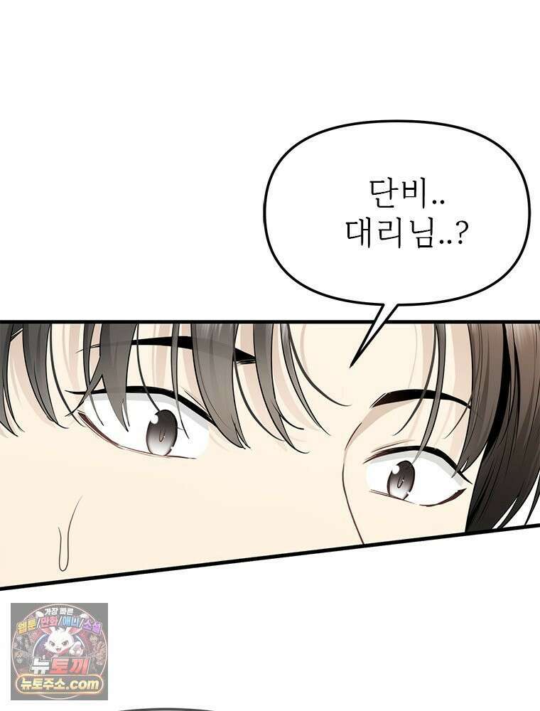 단비에 서서히 젖을뿐 [19세 완전판] 31화 23