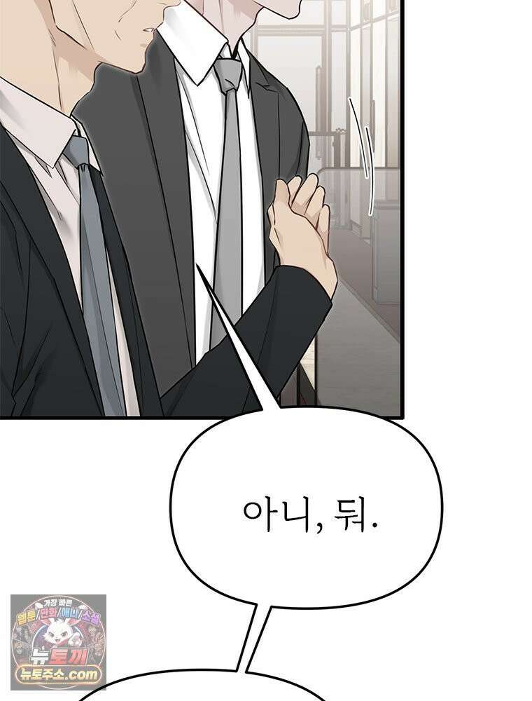 단비에 서서히 젖을뿐 [19세 완전판] 41화 8