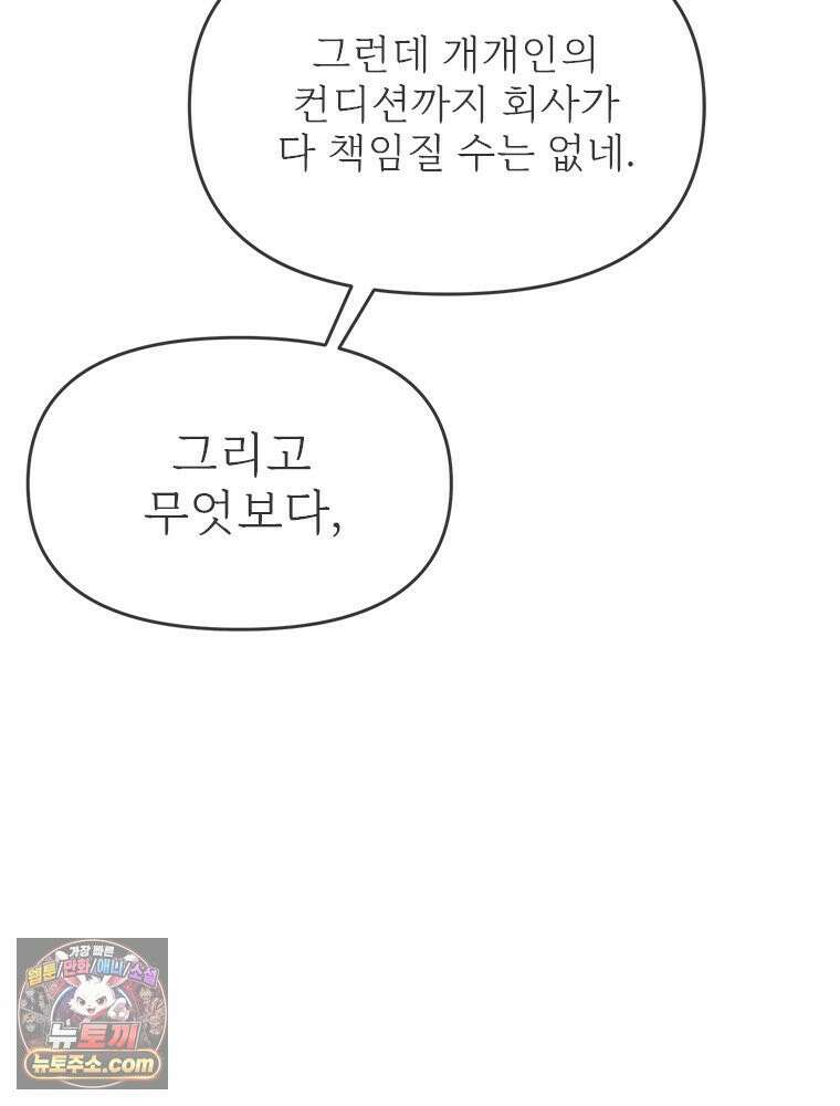 단비에 서서히 젖을뿐 [19세 완전판] 41화 15