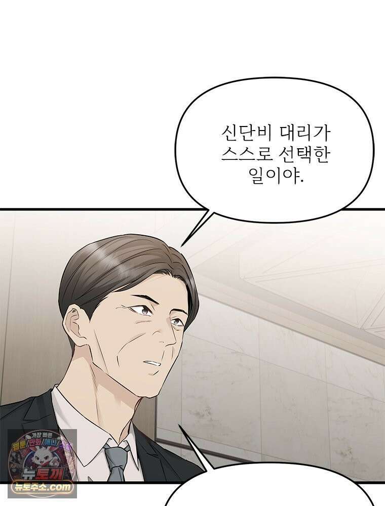 단비에 서서히 젖을뿐 [19세 완전판] 41화 16