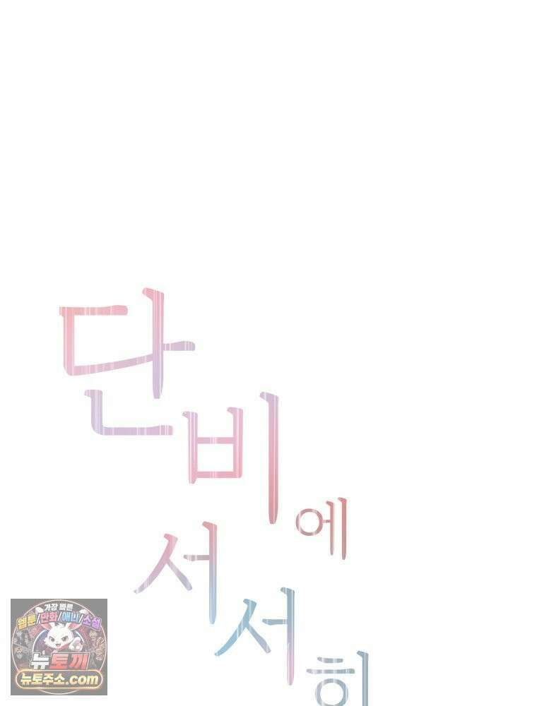 단비에 서서히 젖을뿐 [19세 완전판] 41화 30