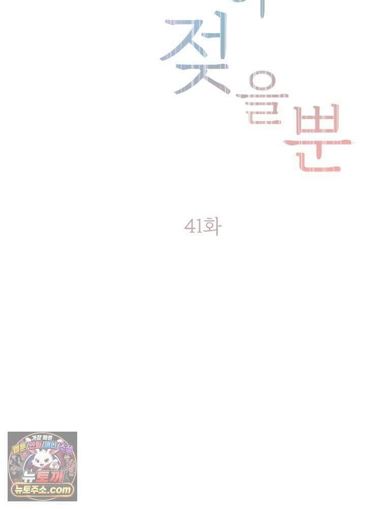 단비에 서서히 젖을뿐 [19세 완전판] 41화 31