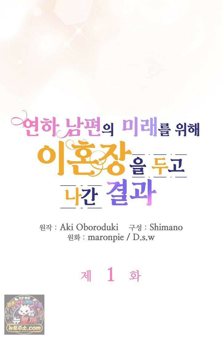 연하남편의 미래를 위해 이혼장을 두고 나간 결과 001 68