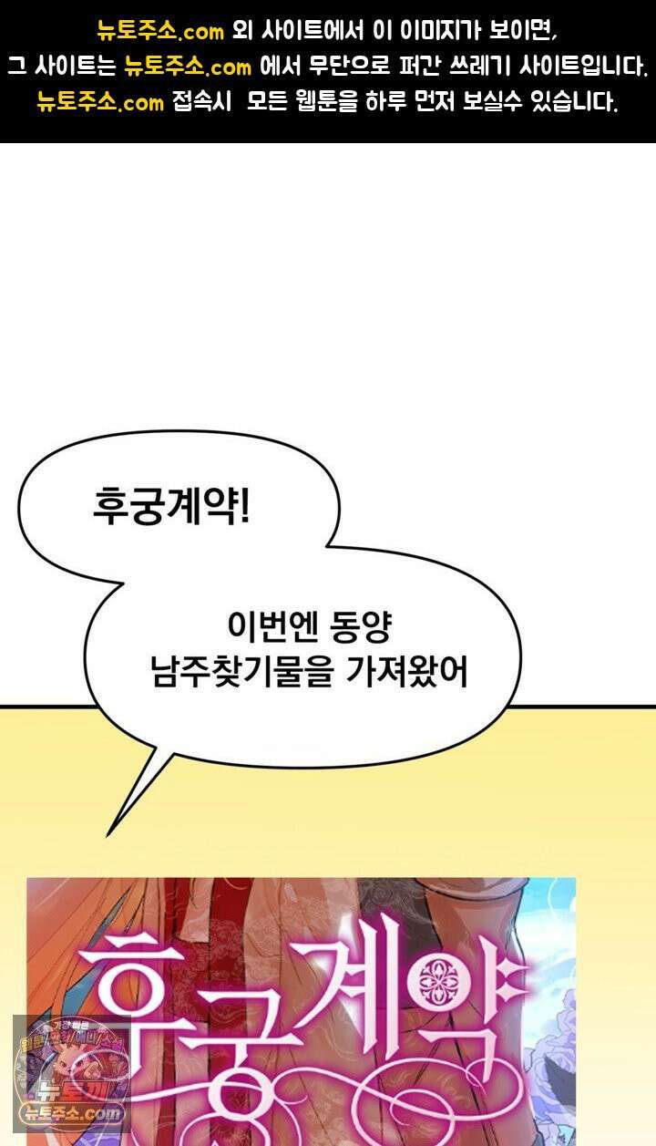 웹툰 작가가 리뷰어로 빙의한 건에 대해 71화 후궁계약 1