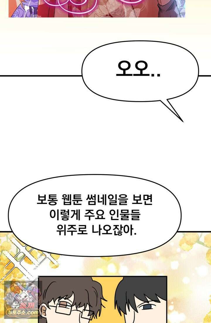 웹툰 작가가 리뷰어로 빙의한 건에 대해 71화 후궁계약 2