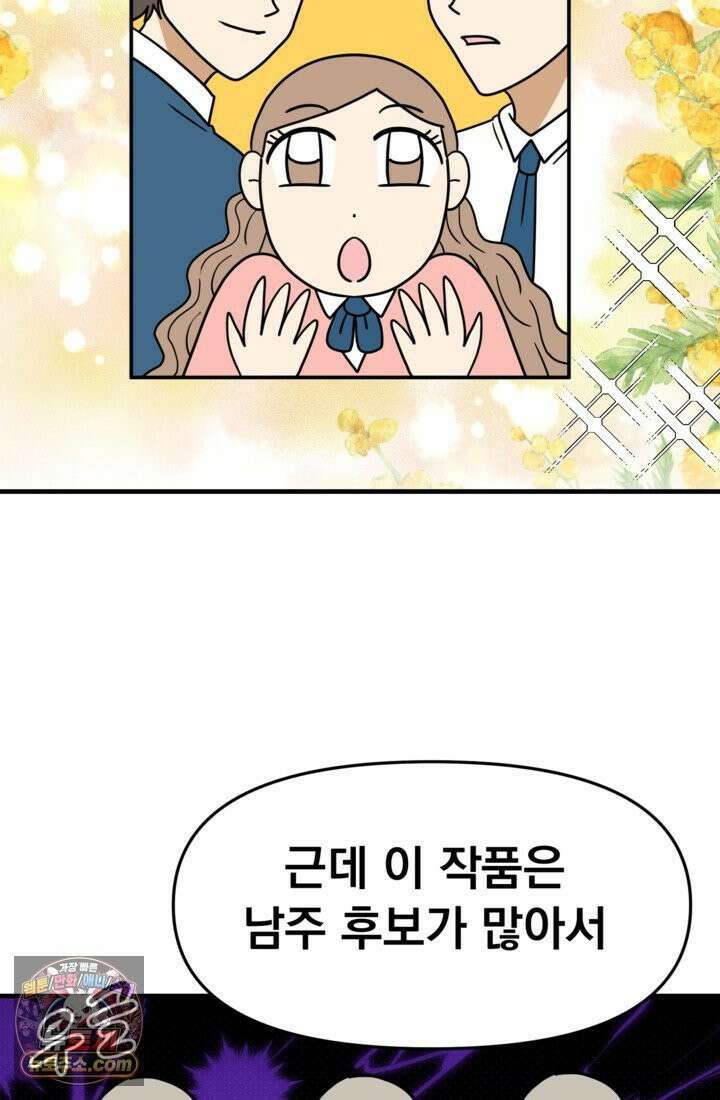 웹툰 작가가 리뷰어로 빙의한 건에 대해 71화 후궁계약 3