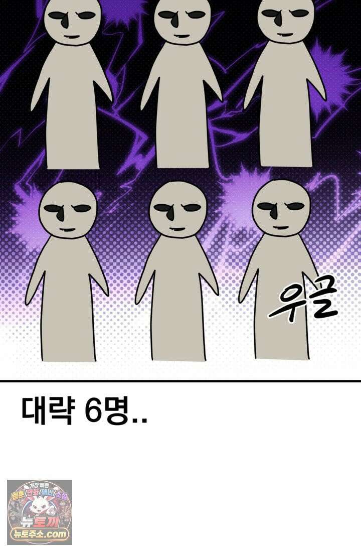 웹툰 작가가 리뷰어로 빙의한 건에 대해 71화 후궁계약 4