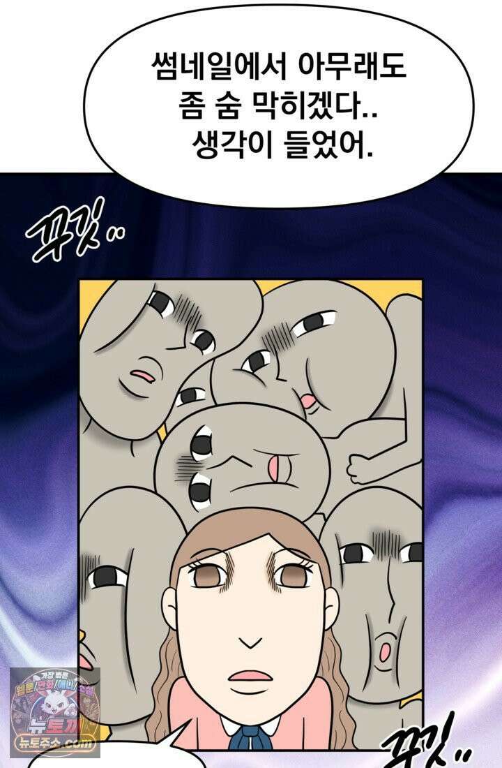 웹툰 작가가 리뷰어로 빙의한 건에 대해 71화 후궁계약 5