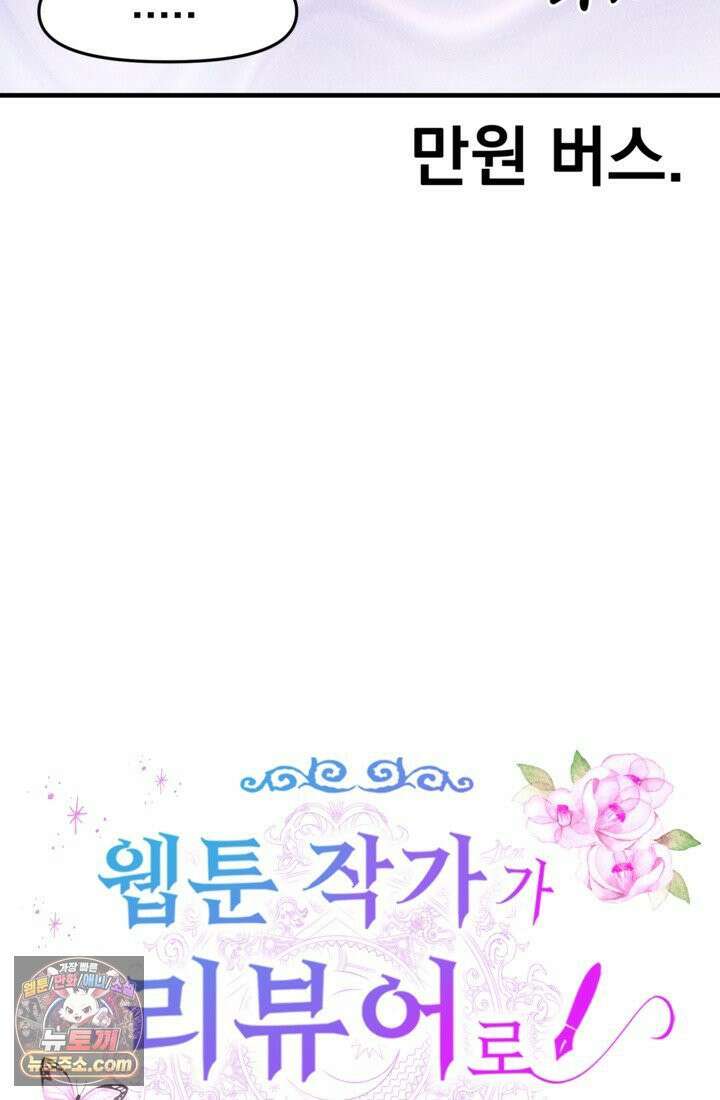 웹툰 작가가 리뷰어로 빙의한 건에 대해 71화 후궁계약 6