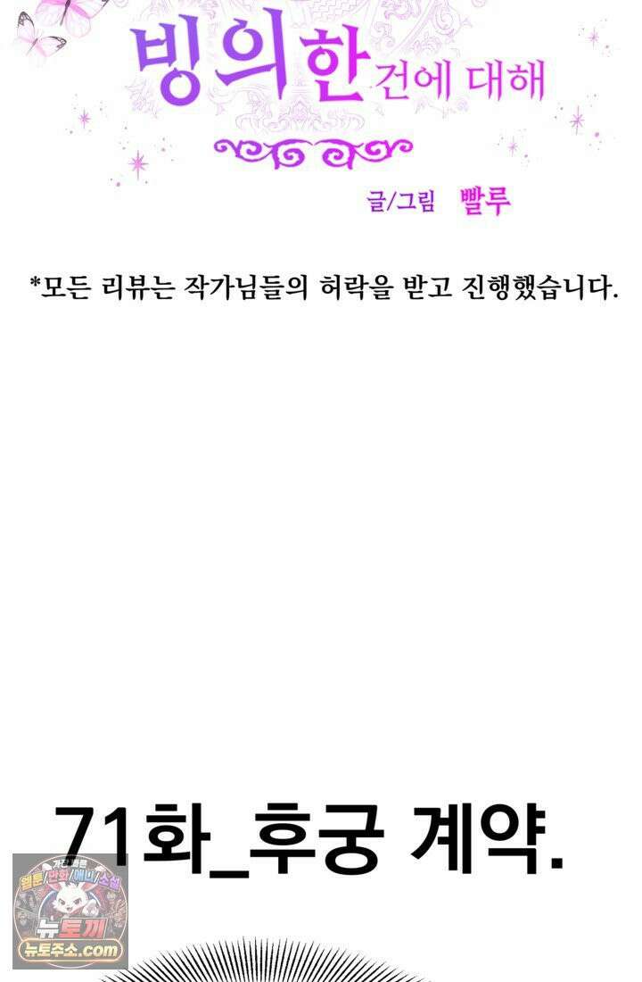 웹툰 작가가 리뷰어로 빙의한 건에 대해 71화 후궁계약 7