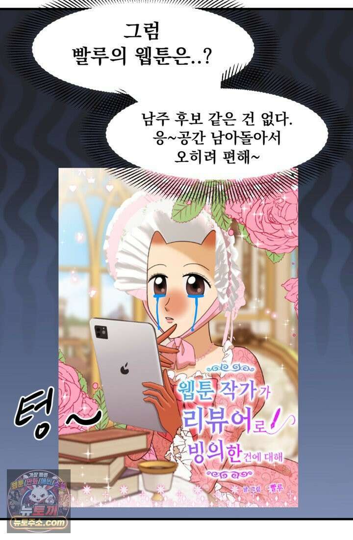 웹툰 작가가 리뷰어로 빙의한 건에 대해 71화 후궁계약 8