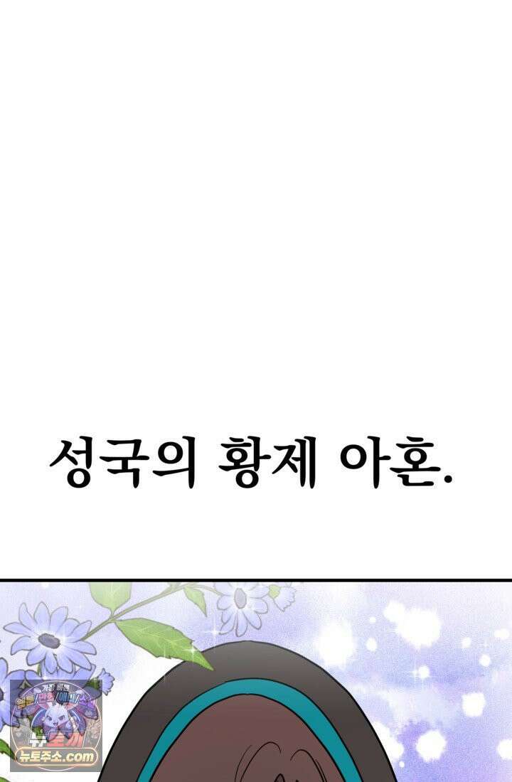웹툰 작가가 리뷰어로 빙의한 건에 대해 71화 후궁계약 9