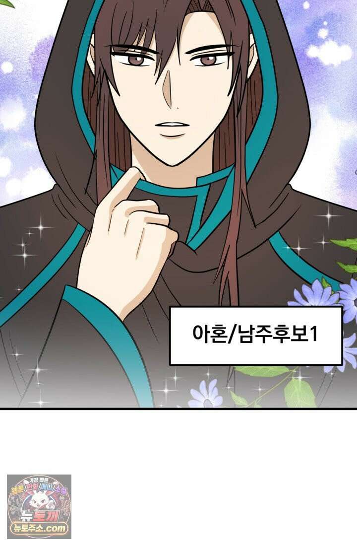 웹툰 작가가 리뷰어로 빙의한 건에 대해 71화 후궁계약 10
