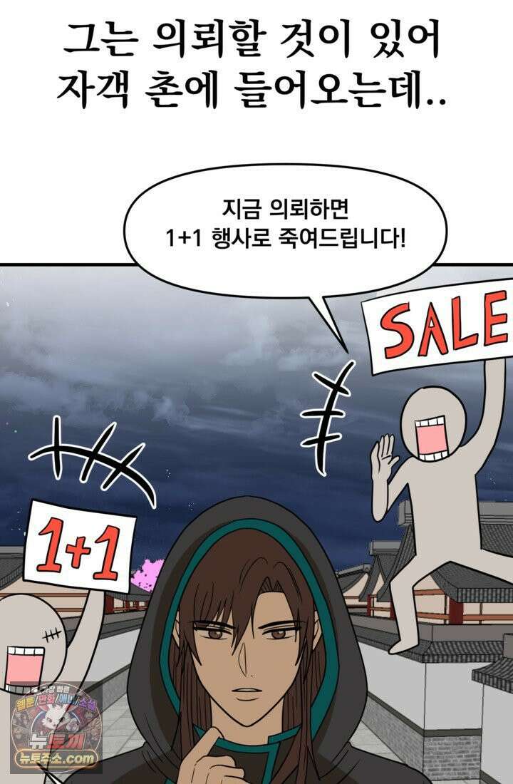 웹툰 작가가 리뷰어로 빙의한 건에 대해 71화 후궁계약 11