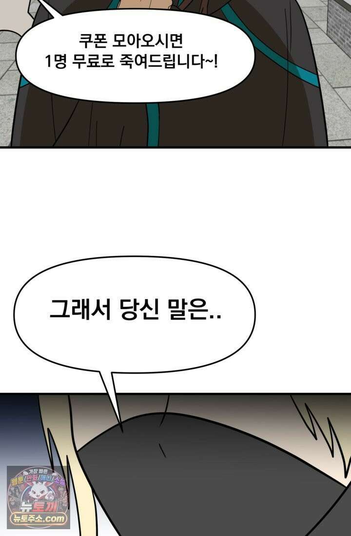 웹툰 작가가 리뷰어로 빙의한 건에 대해 71화 후궁계약 12