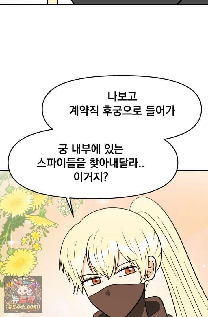 웹툰 작가가 리뷰어로 빙의한 건에 대해 71화 후궁계약 13