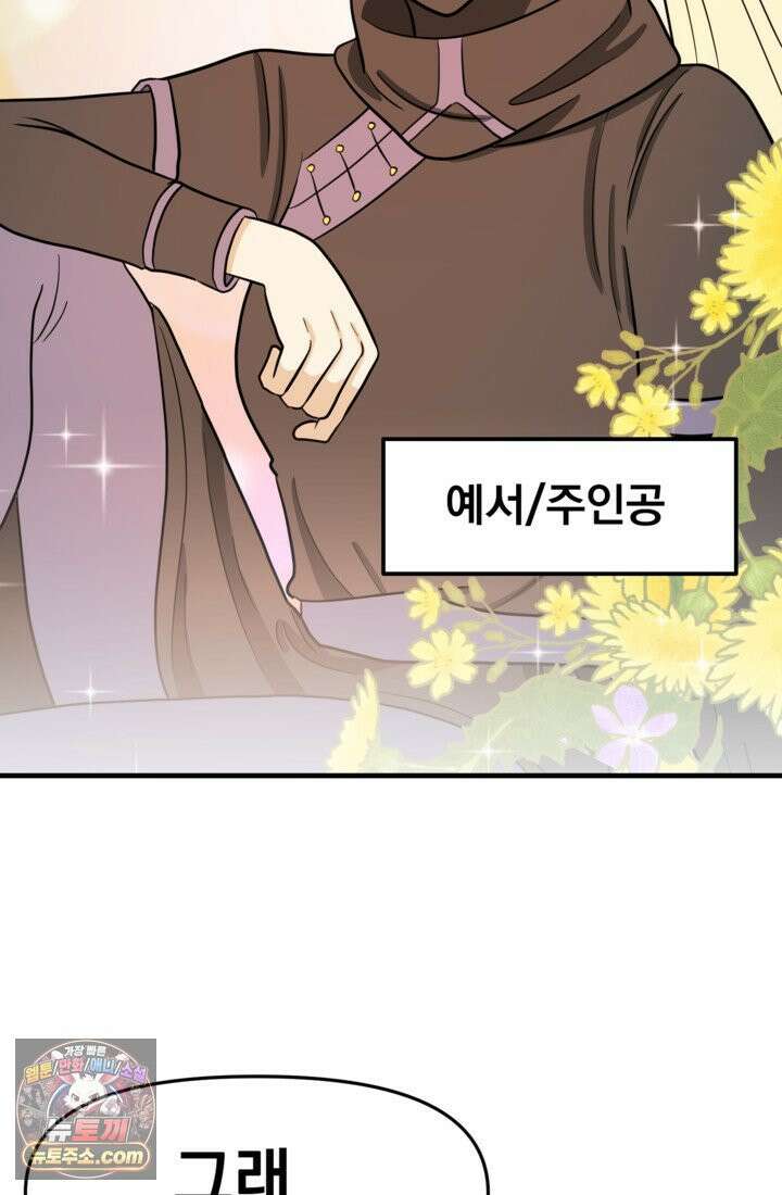 웹툰 작가가 리뷰어로 빙의한 건에 대해 71화 후궁계약 14