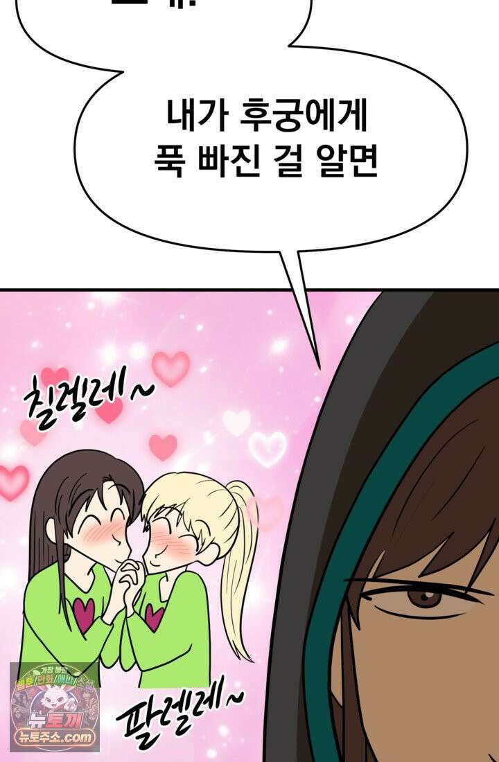웹툰 작가가 리뷰어로 빙의한 건에 대해 71화 후궁계약 15