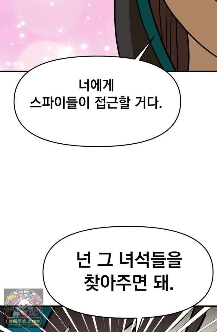 웹툰 작가가 리뷰어로 빙의한 건에 대해 71화 후궁계약 16
