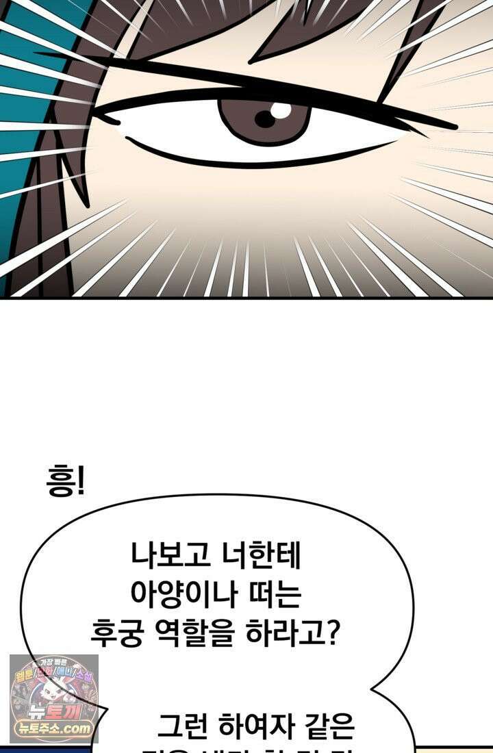 웹툰 작가가 리뷰어로 빙의한 건에 대해 71화 후궁계약 17