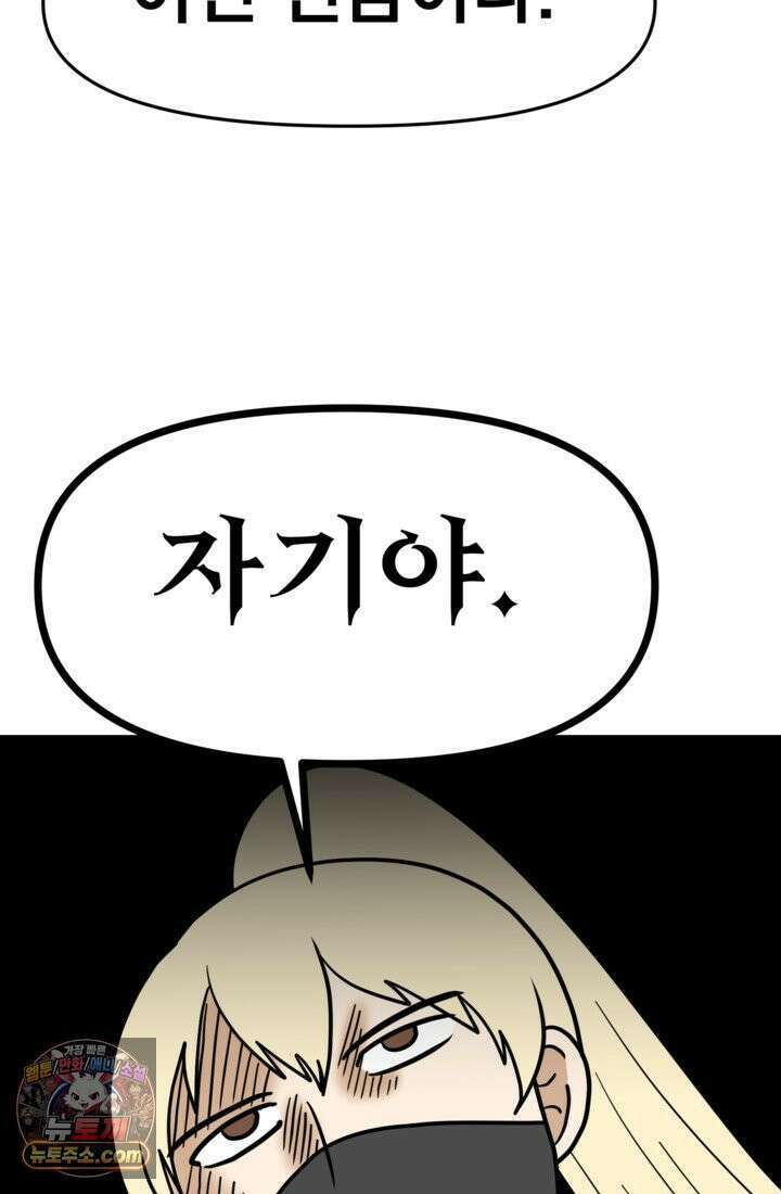 웹툰 작가가 리뷰어로 빙의한 건에 대해 71화 후궁계약 19