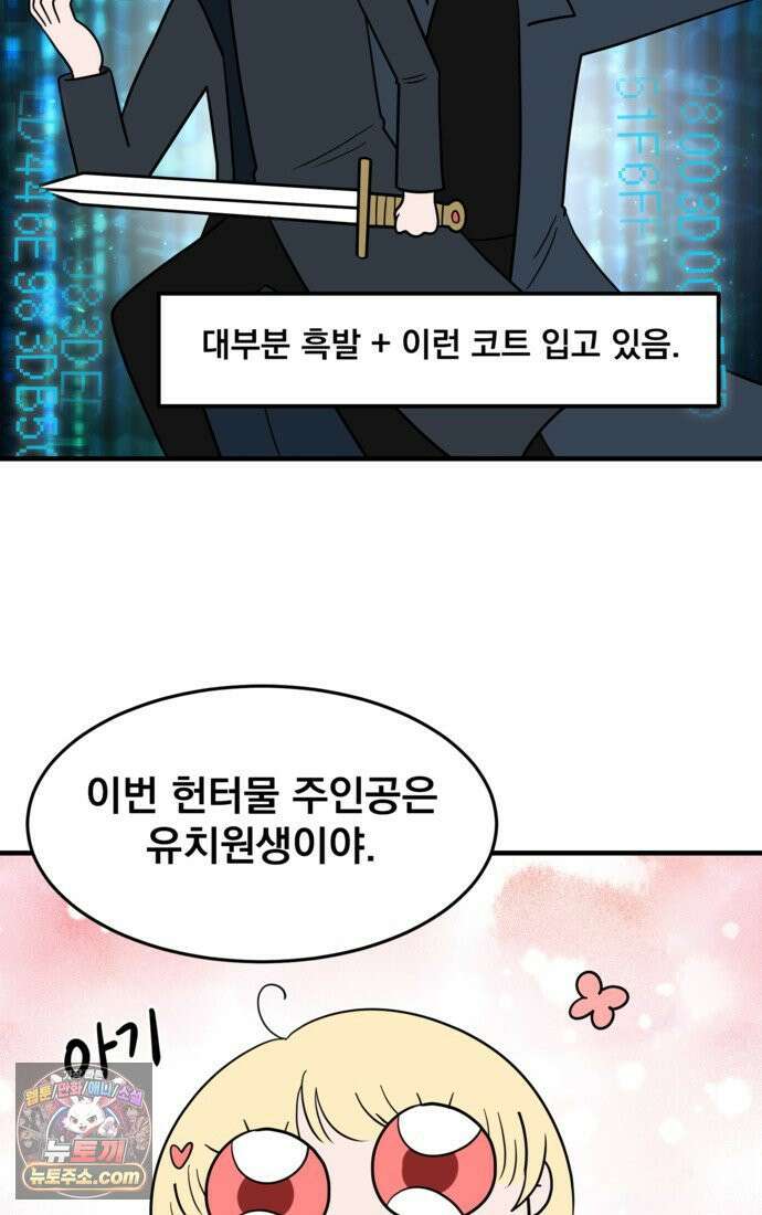 웹툰 작가가 리뷰어로 빙의한 건에 대해 81화 병아리반 헌터는 효도 중! 3