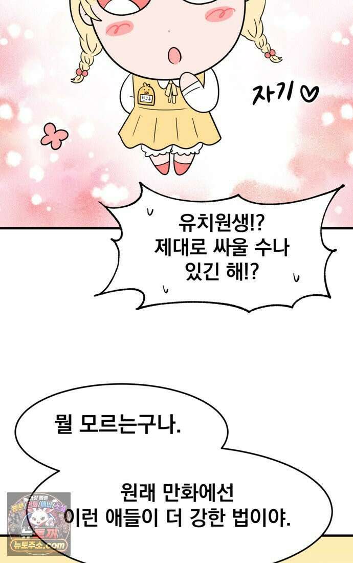 웹툰 작가가 리뷰어로 빙의한 건에 대해 81화 병아리반 헌터는 효도 중! 4