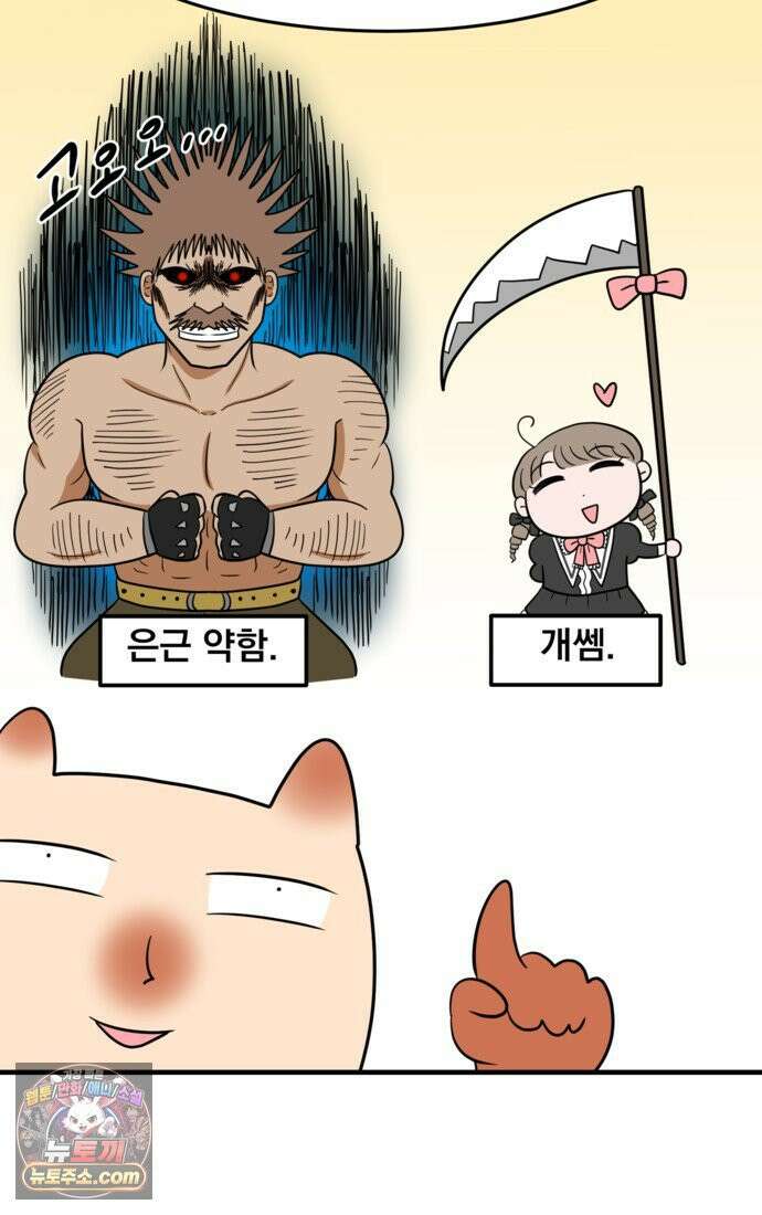 웹툰 작가가 리뷰어로 빙의한 건에 대해 81화 병아리반 헌터는 효도 중! 5