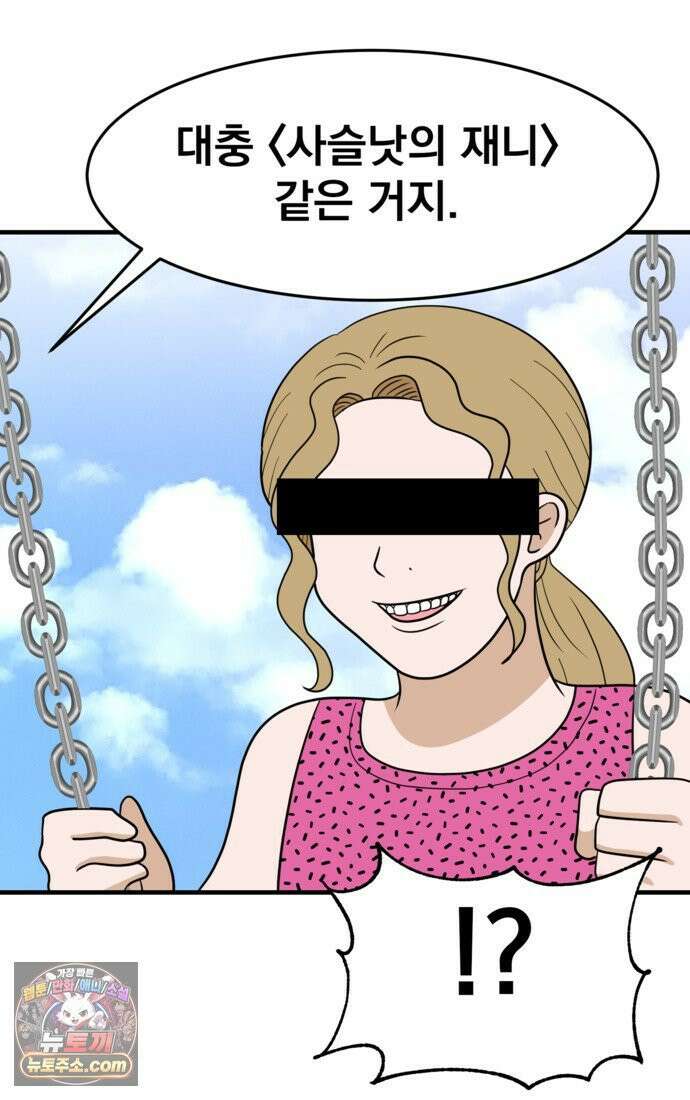 웹툰 작가가 리뷰어로 빙의한 건에 대해 81화 병아리반 헌터는 효도 중! 6