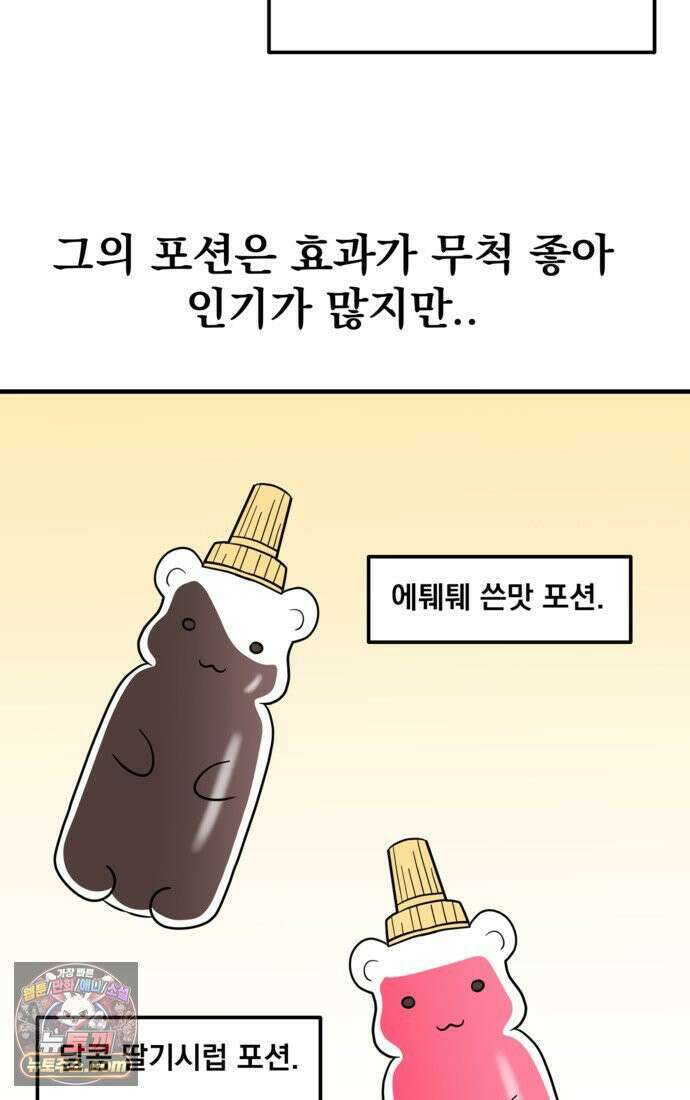 웹툰 작가가 리뷰어로 빙의한 건에 대해 81화 병아리반 헌터는 효도 중! 11