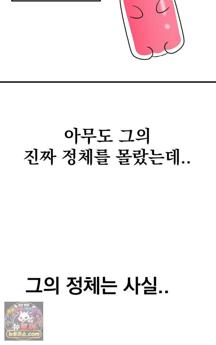 웹툰 작가가 리뷰어로 빙의한 건에 대해 81화 병아리반 헌터는 효도 중! 12