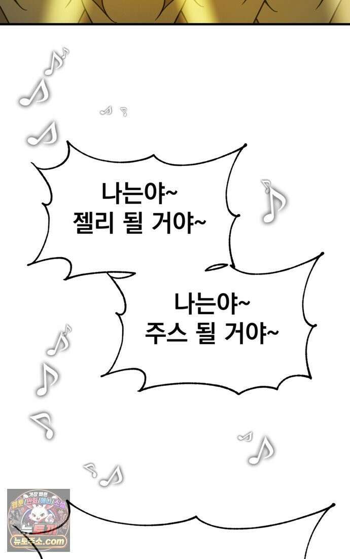 웹툰 작가가 리뷰어로 빙의한 건에 대해 81화 병아리반 헌터는 효도 중! 15