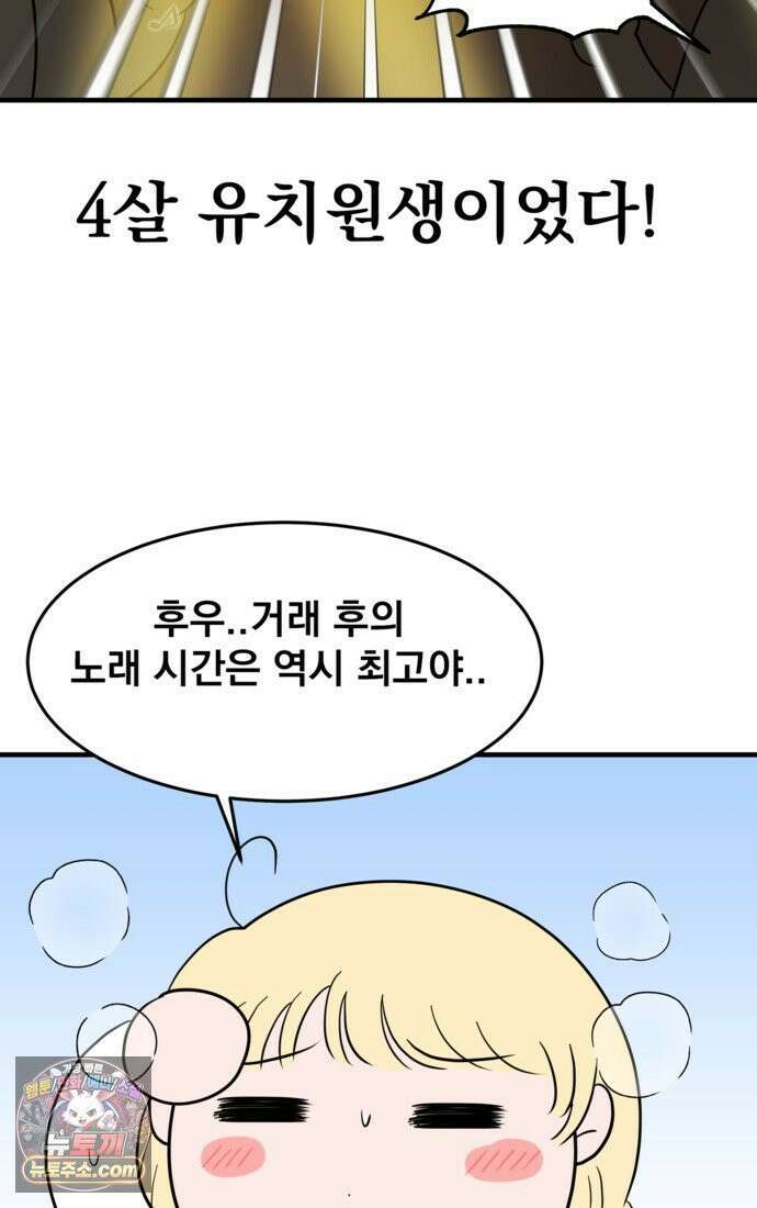 웹툰 작가가 리뷰어로 빙의한 건에 대해 81화 병아리반 헌터는 효도 중! 17