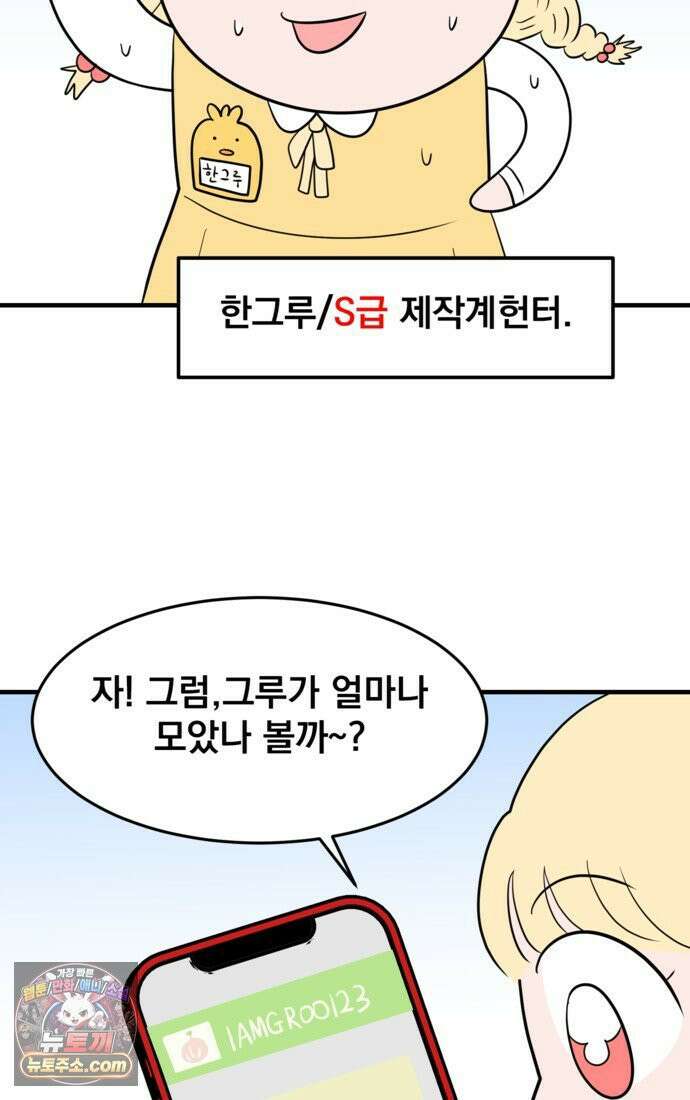 웹툰 작가가 리뷰어로 빙의한 건에 대해 81화 병아리반 헌터는 효도 중! 18