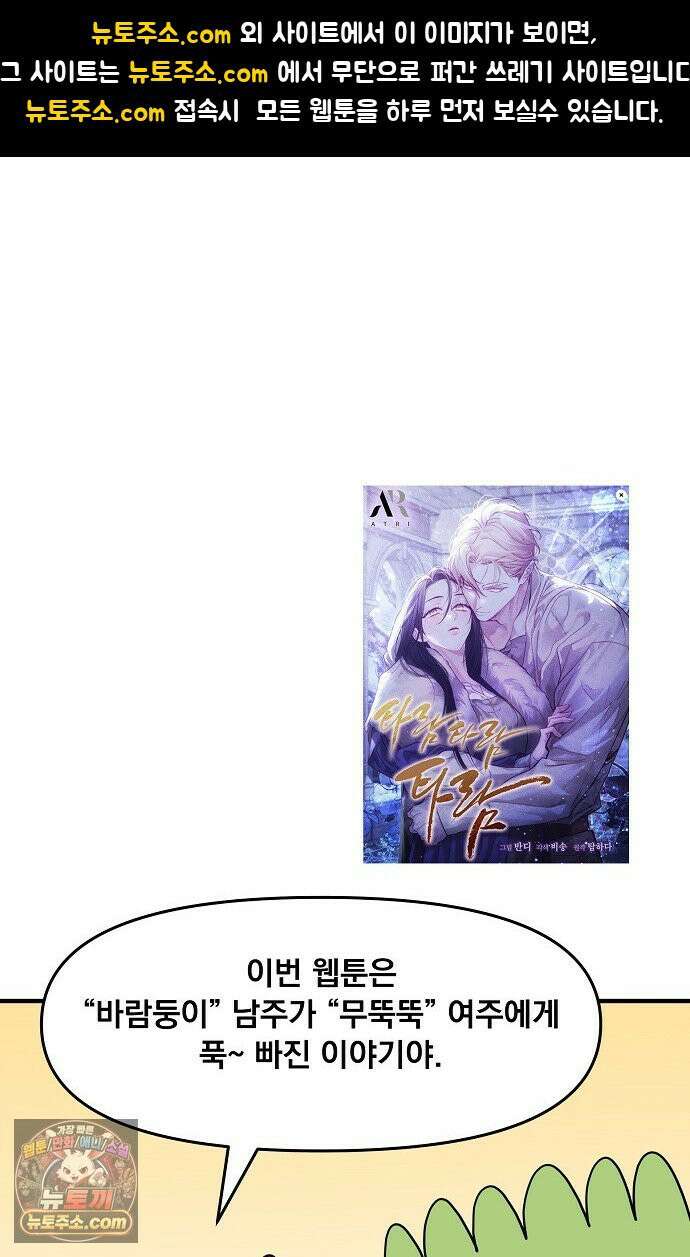 웹툰 작가가 리뷰어로 빙의한 건에 대해 90화 타람 타람 타람 1
