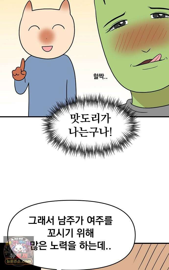 웹툰 작가가 리뷰어로 빙의한 건에 대해 90화 타람 타람 타람 2