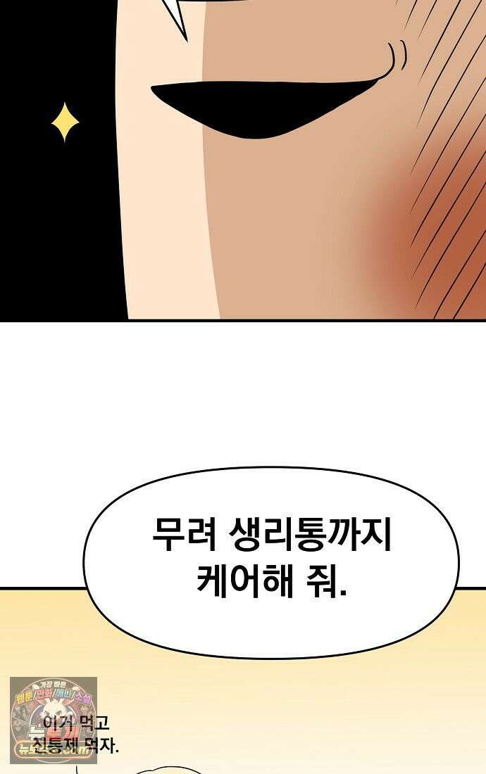 웹툰 작가가 리뷰어로 빙의한 건에 대해 90화 타람 타람 타람 3