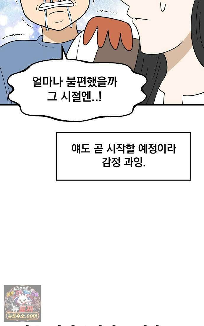 웹툰 작가가 리뷰어로 빙의한 건에 대해 90화 타람 타람 타람 7