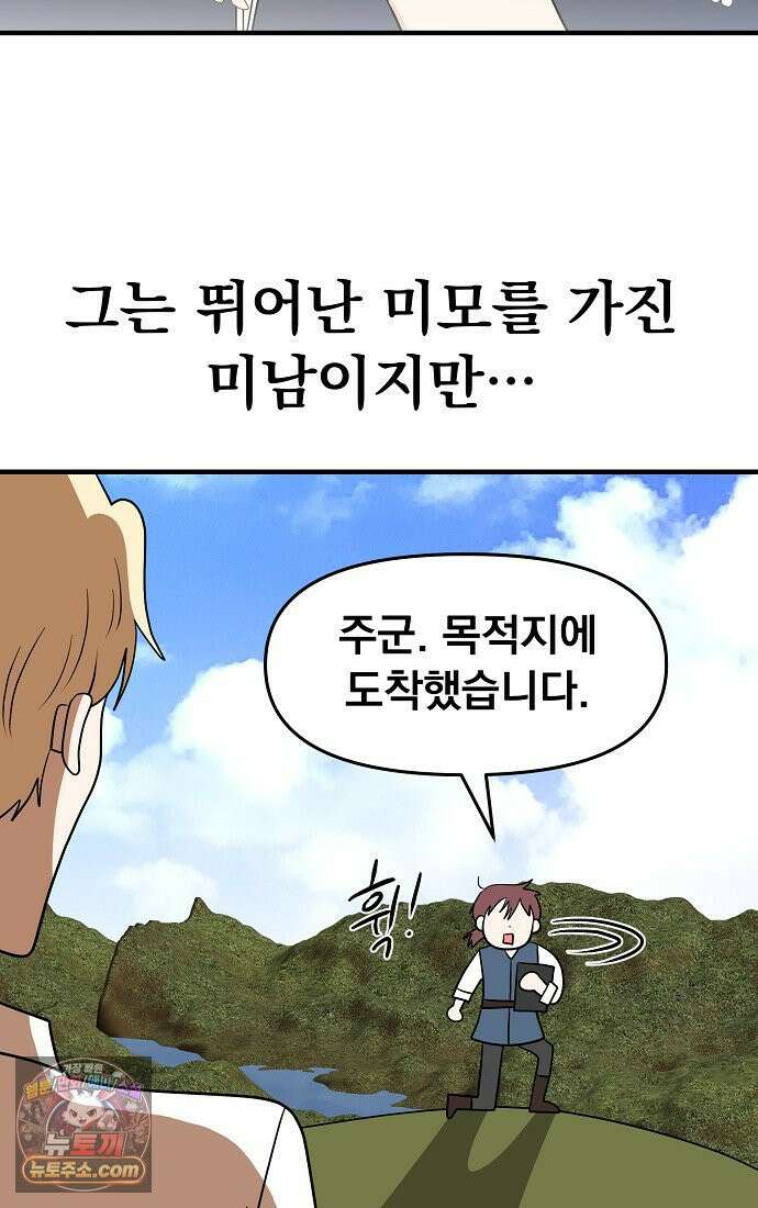 웹툰 작가가 리뷰어로 빙의한 건에 대해 90화 타람 타람 타람 9