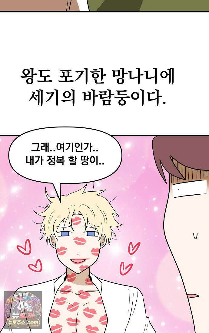 웹툰 작가가 리뷰어로 빙의한 건에 대해 90화 타람 타람 타람 10