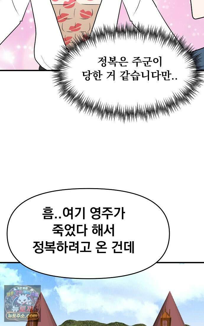 웹툰 작가가 리뷰어로 빙의한 건에 대해 90화 타람 타람 타람 11