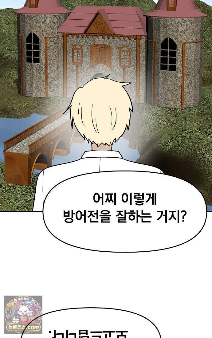 웹툰 작가가 리뷰어로 빙의한 건에 대해 90화 타람 타람 타람 12