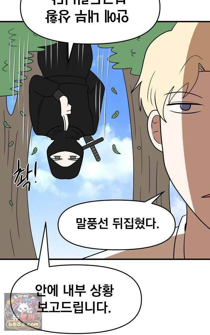웹툰 작가가 리뷰어로 빙의한 건에 대해 90화 타람 타람 타람 13