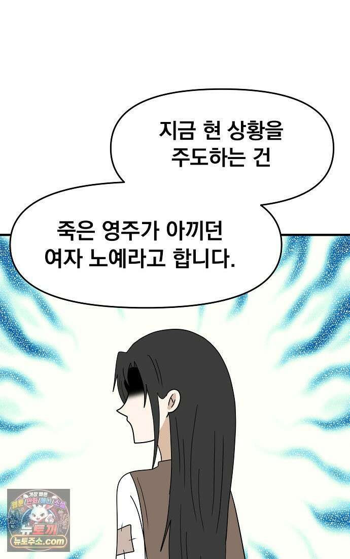 웹툰 작가가 리뷰어로 빙의한 건에 대해 90화 타람 타람 타람 14