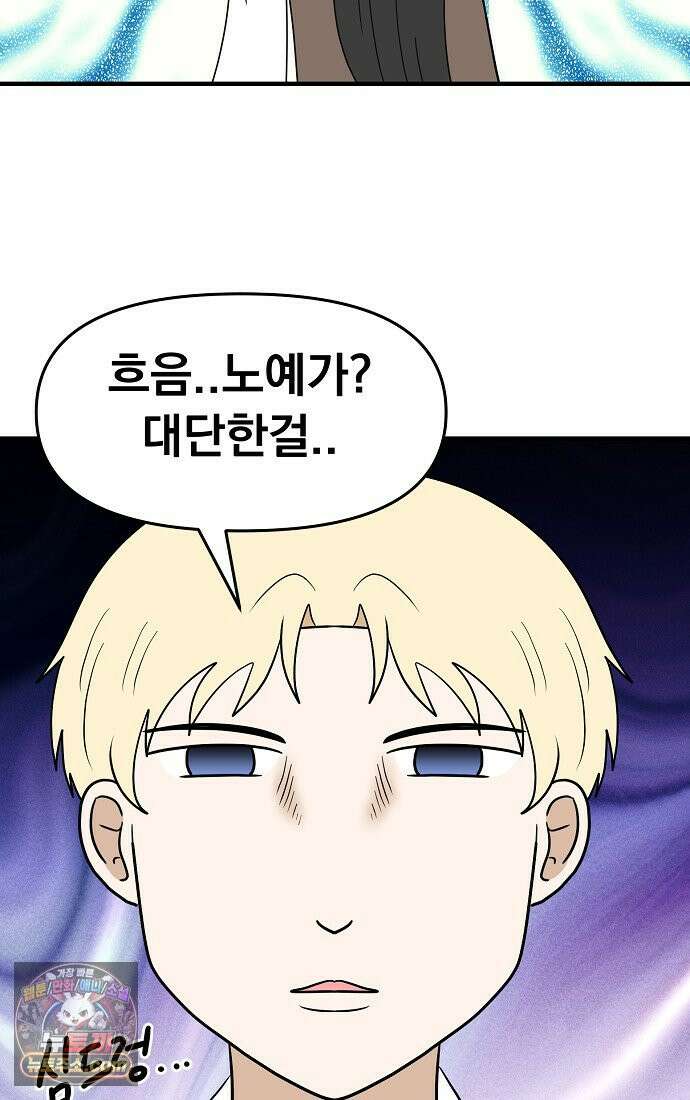 웹툰 작가가 리뷰어로 빙의한 건에 대해 90화 타람 타람 타람 15