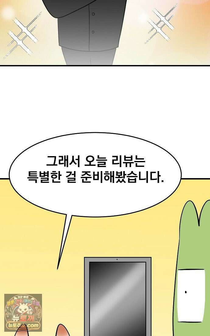 웹툰 작가가 리뷰어로 빙의한 건에 대해 100화 특별편 2