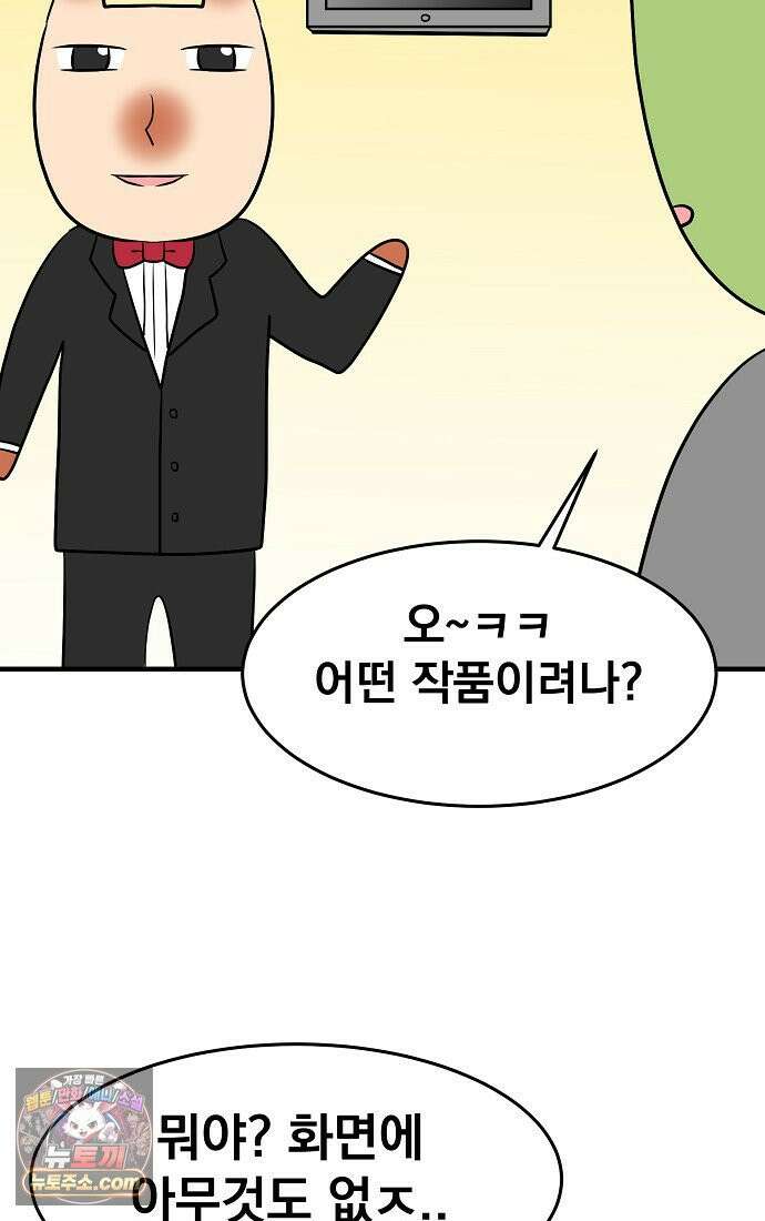 웹툰 작가가 리뷰어로 빙의한 건에 대해 100화 특별편 3