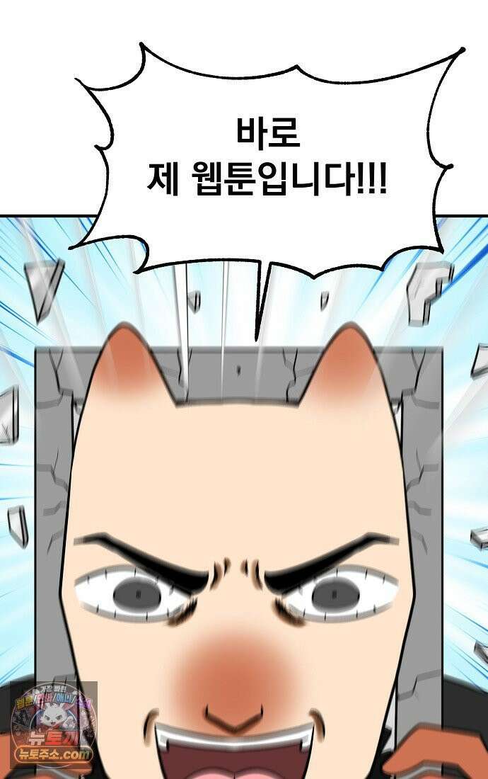 웹툰 작가가 리뷰어로 빙의한 건에 대해 100화 특별편 5