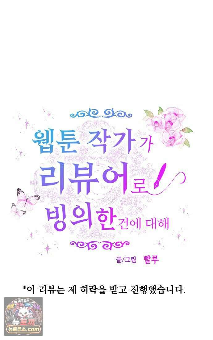 웹툰 작가가 리뷰어로 빙의한 건에 대해 100화 특별편 7